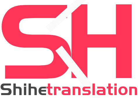 世和佳木斯人工翻译公司